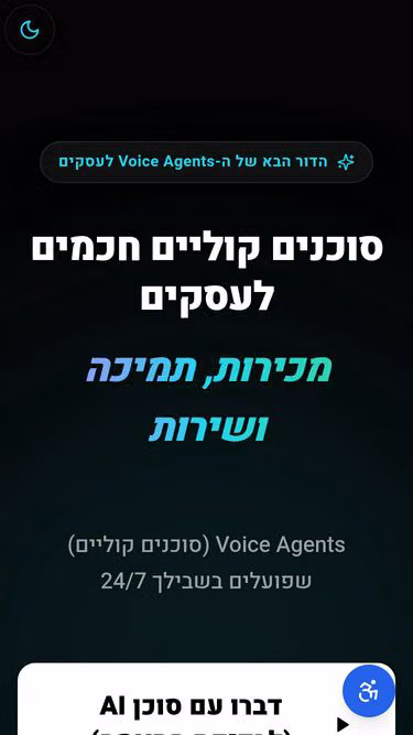 Screenshot of voiceagent.co.il