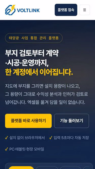 Screenshot of voltlink.co.kr
