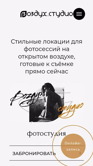 Screenshot of vozduh.studio