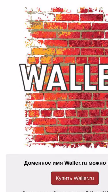 Screenshot of waller.ru