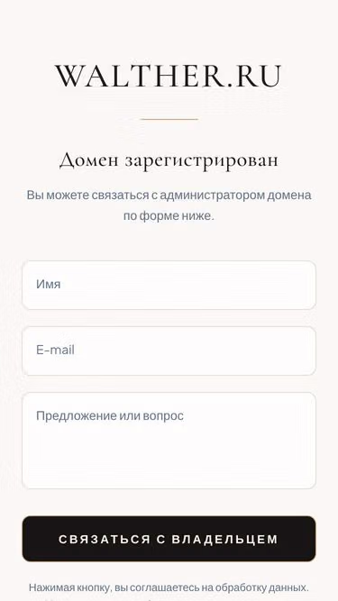 Screenshot of walther.ru