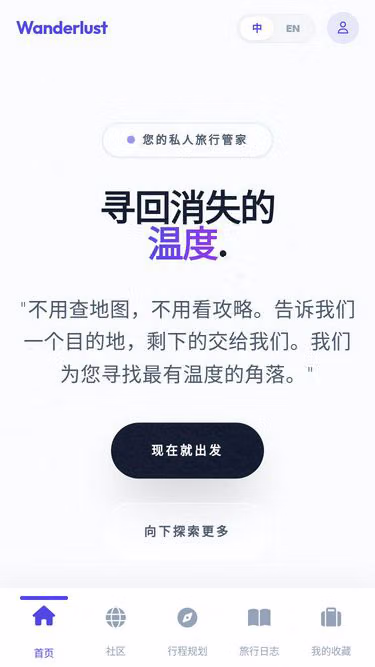 Screenshot of wanderlust.xin
