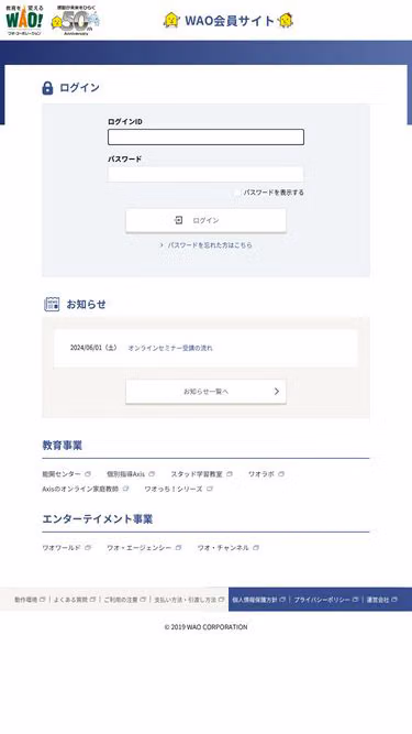 Screenshot of wao.ne.jp