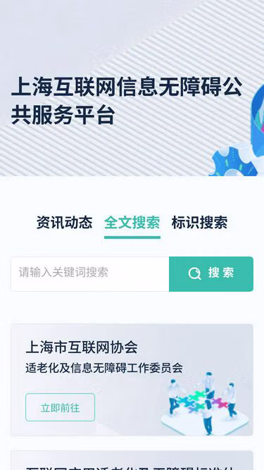 Screenshot of wcag.org.cn