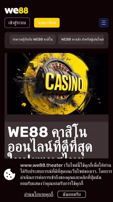 Screenshot of we88.theater