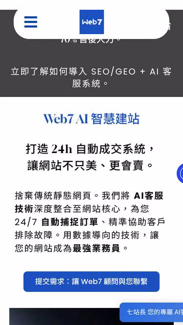 Screenshot of web7.com.tw