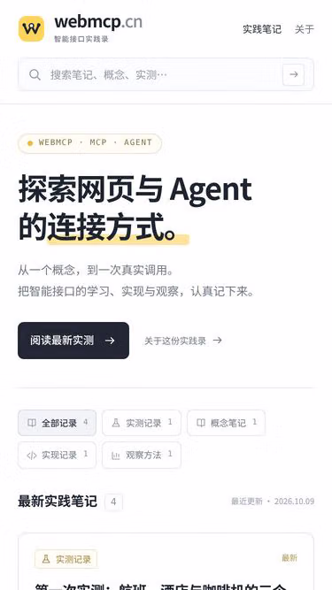 Screenshot of webmcp.cn