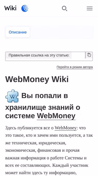 Screenshot of webmoney.wiki