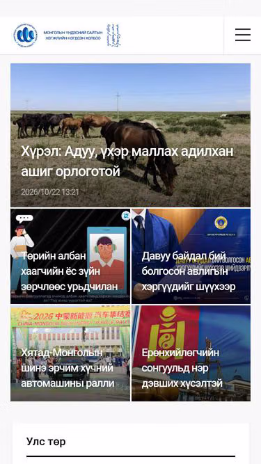 Screenshot of webs.mn
