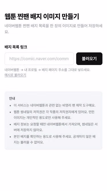 Screenshot of webtoon.quest