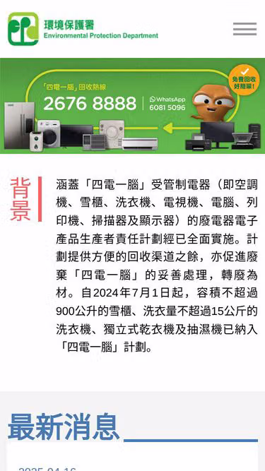 Screenshot of weee.gov.hk