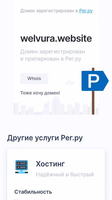 Screenshot of welvura.website