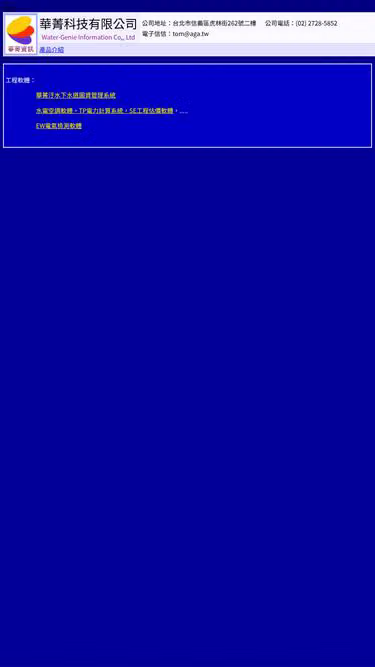 Screenshot of wgi.tw