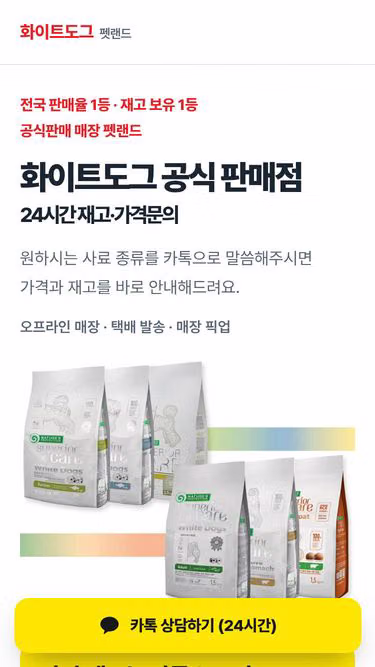 Screenshot of whitedog.co.kr