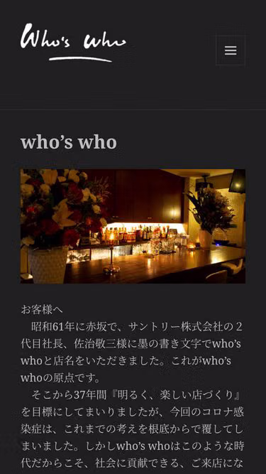 Screenshot of whoswho.tokyo