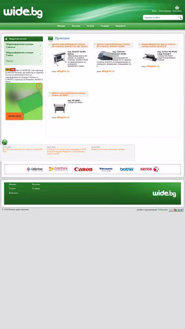 Screenshot of wide.bg