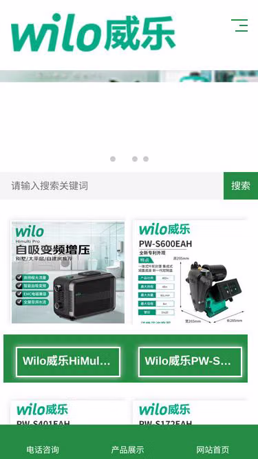 Screenshot of wilo.ah.cn