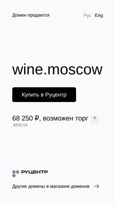 Screenshot of wine.moscow