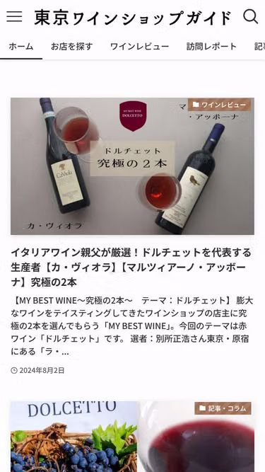 Screenshot of wineshop.tokyo