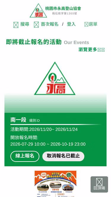 Screenshot of wingo.org.tw