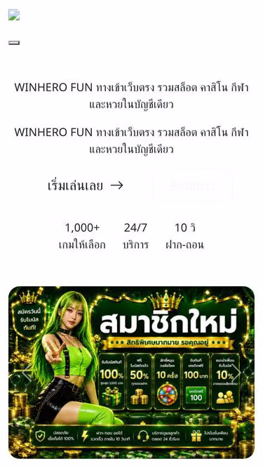 Screenshot of winhero.biz