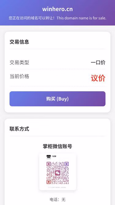 Screenshot of winhero.cn