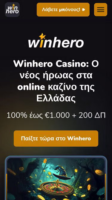 Screenshot of winhero.edu.gr