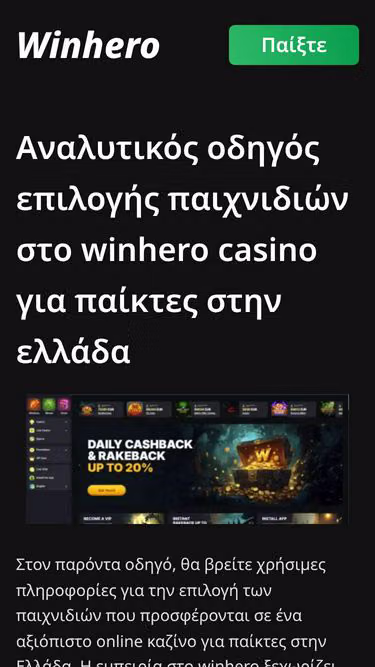 Screenshot of winhero.gr