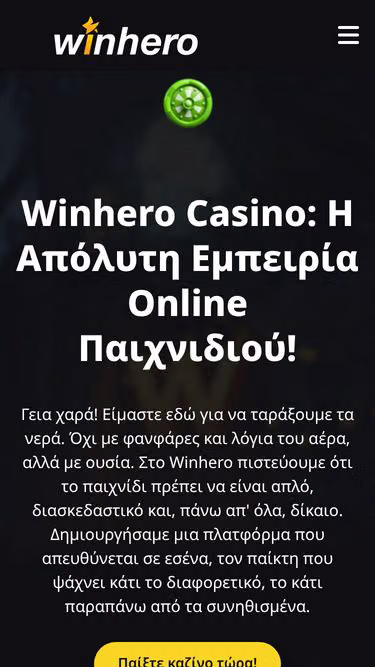 Screenshot of winhero.org.gr