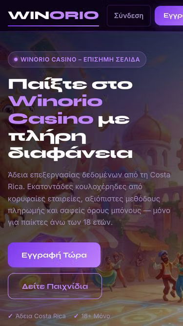 Screenshot of winorio.org.gr