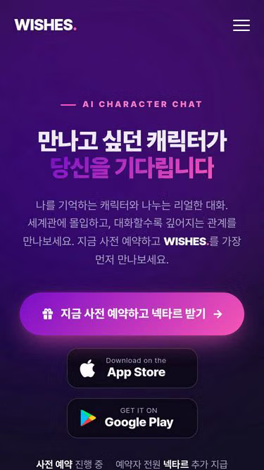 Screenshot of wishes.ai.kr