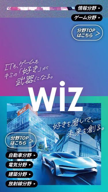 Screenshot of wiz.ac.jp