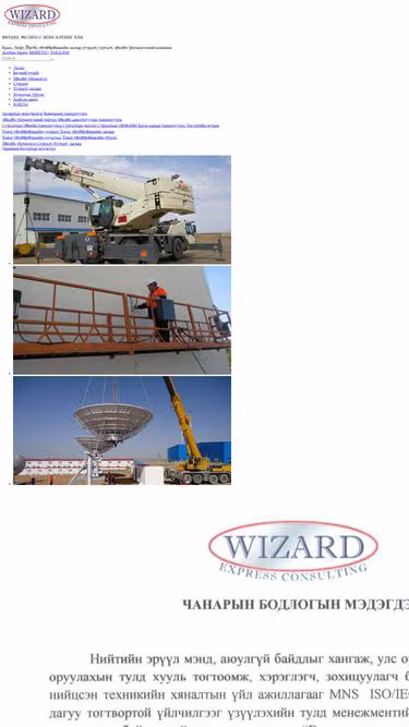 Screenshot of wizard.mn