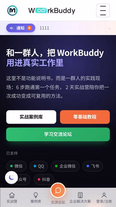 Screenshot of workbuddy.quest