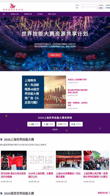 Screenshot of worldskills.cc