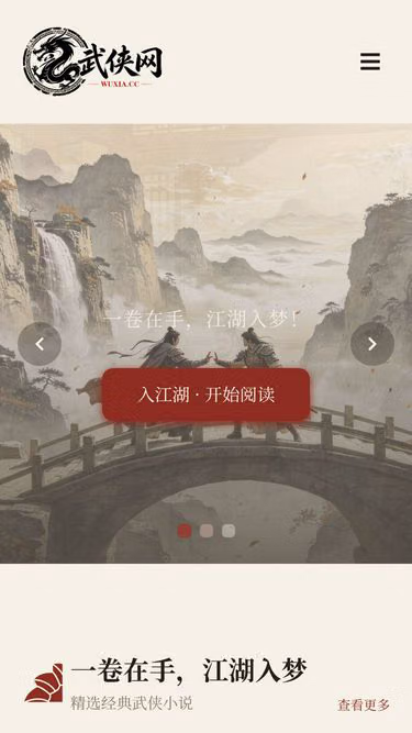 Screenshot of wuxia.cc
