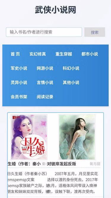Screenshot of wuxia.tw