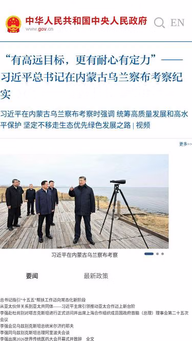 Screenshot of www.gov.cn
