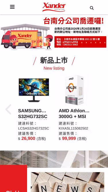 Screenshot of xander.com.tw