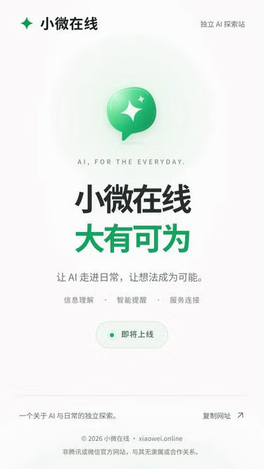 Screenshot of xiaowei.online