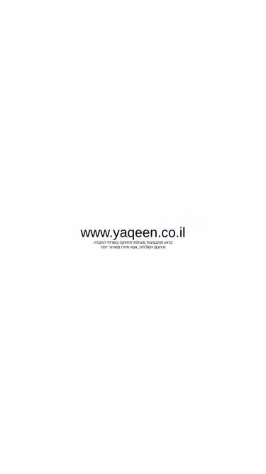 Screenshot of yaqeen.co.il