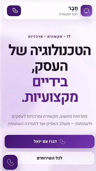 Screenshot of yoel.it