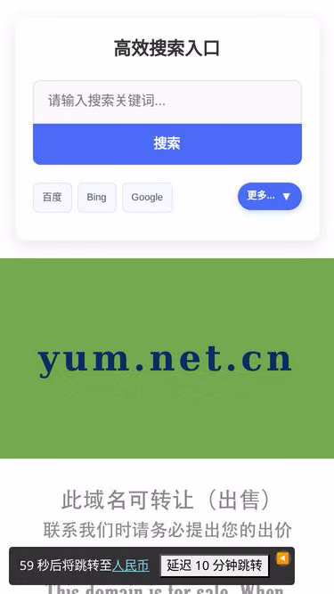 Screenshot of yum.net.cn