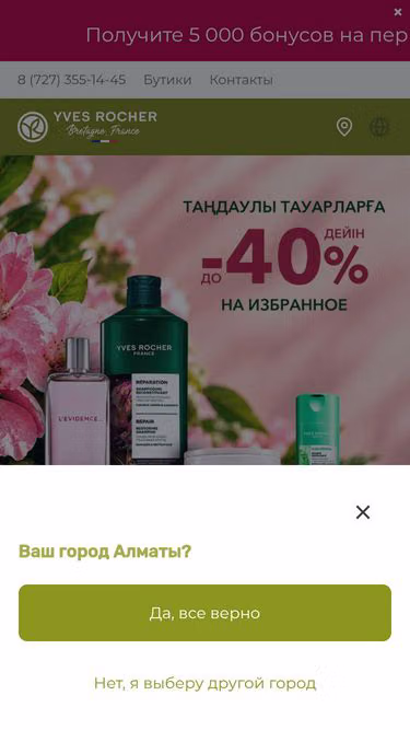 Screenshot of yves-rocher.kz