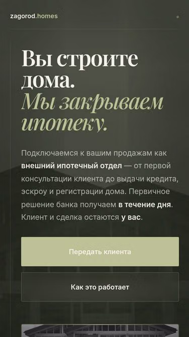 Screenshot of zagorod.homes