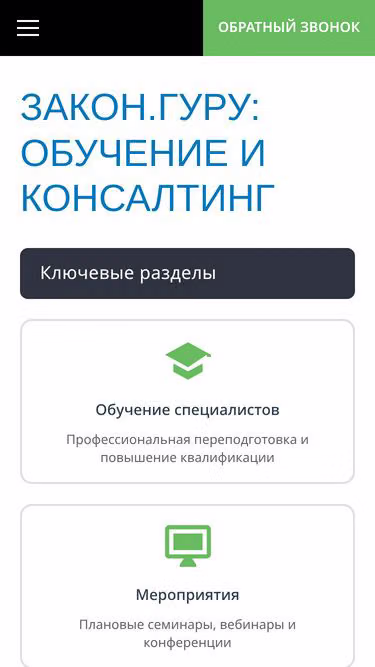 Screenshot of zakon.guru