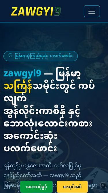 Screenshot of zawgyi9.world