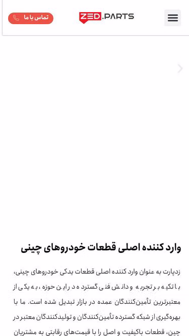 Screenshot of zed.parts