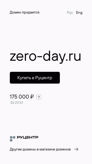 Screenshot of zero-day.ru