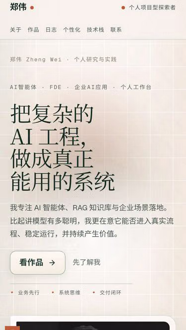Screenshot of zhengwei.pro